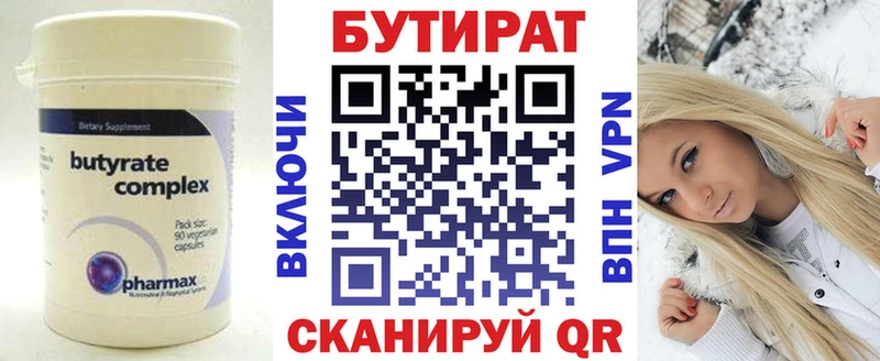 БУТИРАТ Butirat  дарнет шоп  Сергач 