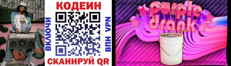 Кодеиновый сироп Lean Purple Drank  Сергач 